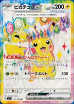 sv8 Super Electric Breaker Booster Box [JAP] - Afbeelding 3